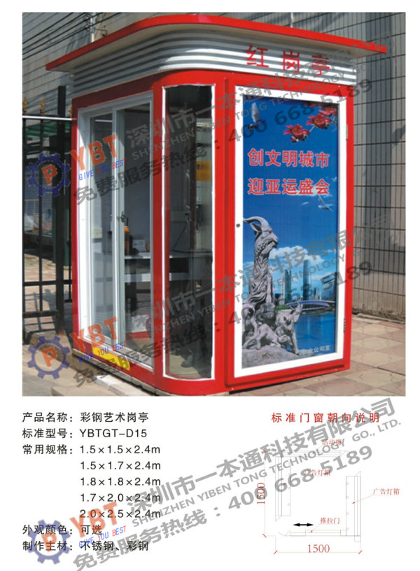彩钢艺术岗亭D15